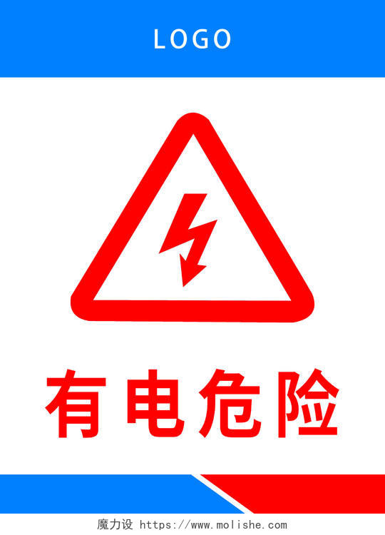 有电危险禁止踩踏有电危险请勿靠近标识牌标示牌设计有电危险标识